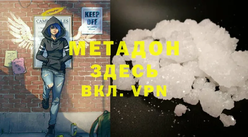 МЕТАДОН methadone  Вельск 